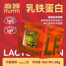 麻姆乳铁蛋白