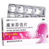 西南  度米芬含片 0.5mg*24片 商品缩略图0