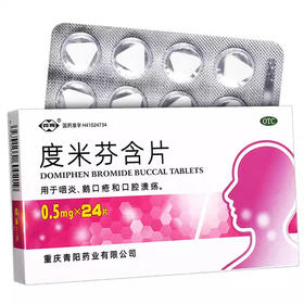 西南  度米芬含片 0.5mg*24片