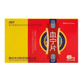 朗欧 血宁片 45片/盒