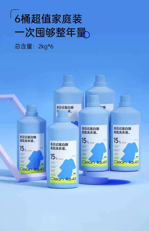 泉日记 蛋白酶香氛洗衣液 商品图4