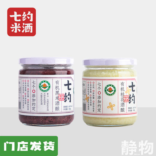 有机甜酒酿醪糟450g｜七约农场 商品图0