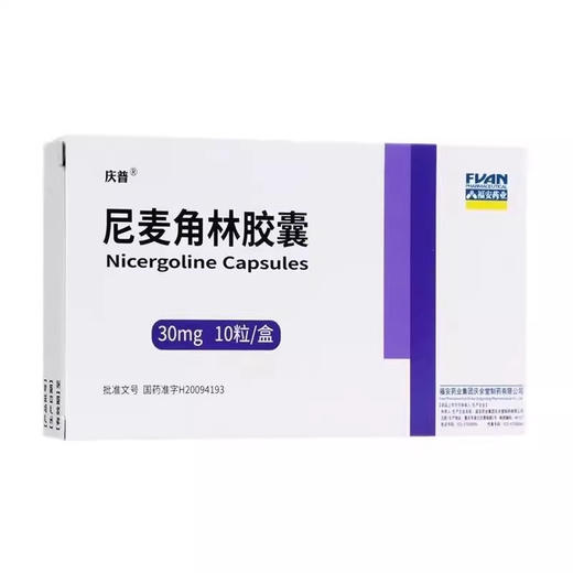 【庆普】尼麦角林胶囊 30mg*10粒/盒 商品图2