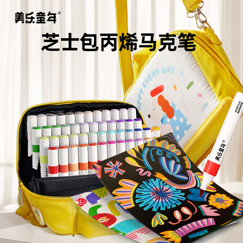 美乐童年芝士包丙烯马克笔幼儿园小学生专用一年级美术儿童无毒可洗24色36色不透色可叠色画画笔芯画笔水彩笔