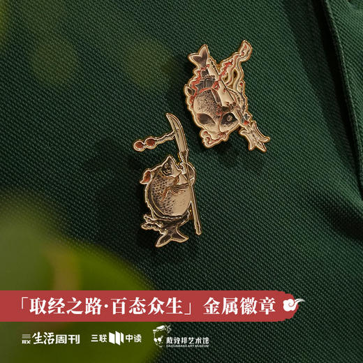 三联中读x戴敦邦艺术馆 联名 『取经之路 』金属徽章 商品图0