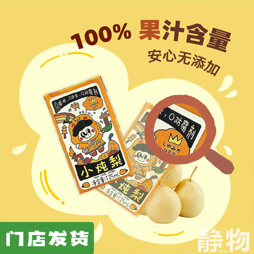 小炖梨汁125ml/盒 商品图0