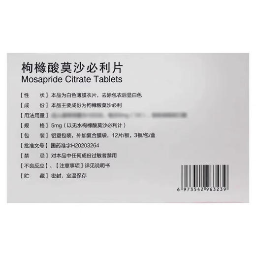 安必力 5mg*36片/盒 枸橼酸莫沙必利片 商品图2