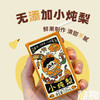 小炖梨汁125ml/盒 商品缩略图4