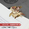 三联中读x戴敦邦艺术馆 联名 『 齐天大圣』 金属书签 商品缩略图5