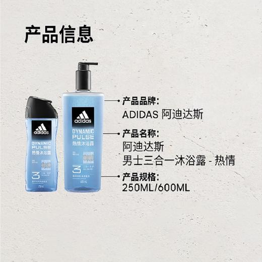 KJ阿迪达斯男士三合一沐浴露—热情 600ml 商品图2