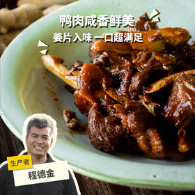 生态姜母鸭(方野厨房)| 绿家自产 *FarmYeah Ginger Duck | In-House Production