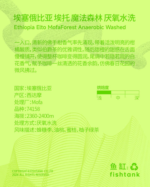 埃塞俄比亚 埃托 魔法森林 厌氧水洗 手冲咖啡 商品图1