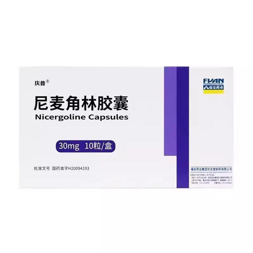 【庆普】尼麦角林胶囊 30mg*10粒/盒 商品图0