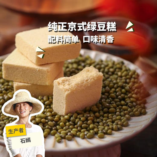 生态绿豆糕（京式，无油脂） | 合作生产*Ecological  coke cake |  Coproduction 商品图0