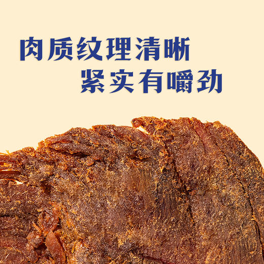 唯新张萌萌200g原切牛肉干酱香味袋装 商品图1