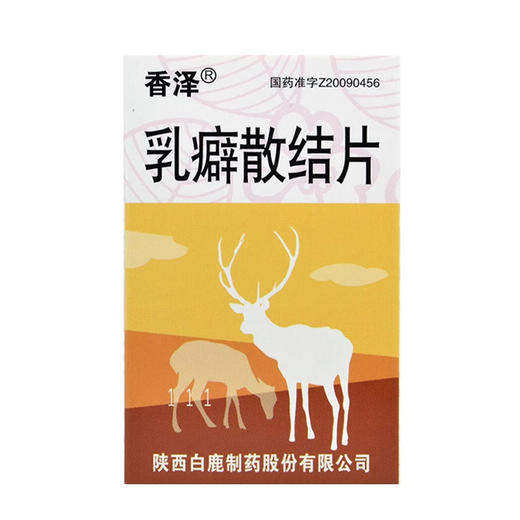 【香泽】乳癖散结片 0.53g*60片/盒 商品图0