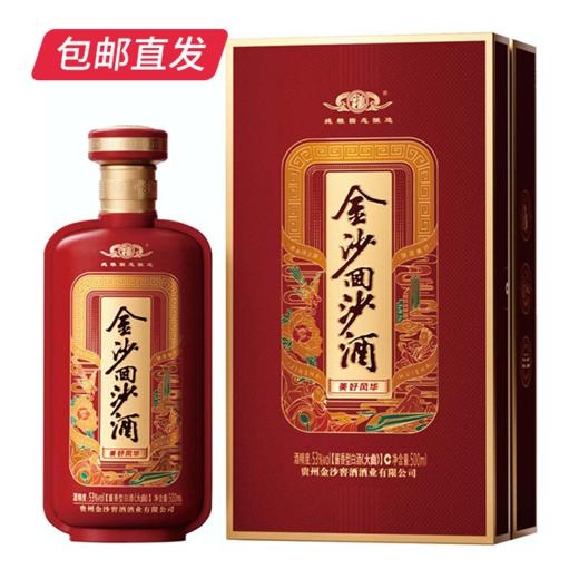 金沙回沙酒美好风华53度 酱香型白酒500mL 6瓶/箱【包邮直发】ZB 商品图0