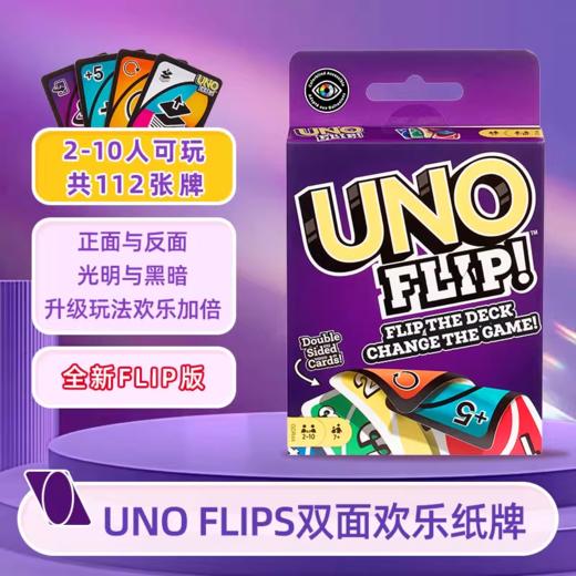 美泰 UNO FLIP欢乐纸牌MATCGDR44 商品图1