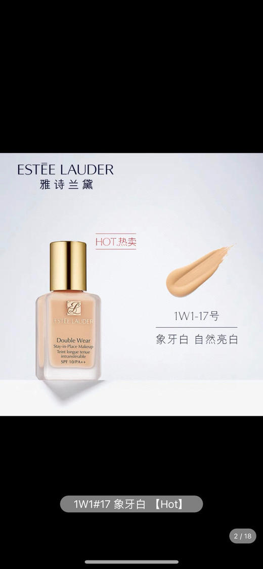 雅诗兰黛DW持妆粉底液 商品图4