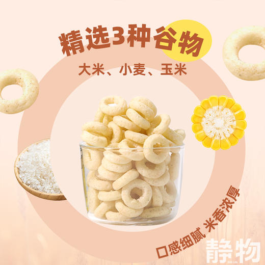 高钙谷物圈（洋葱圈/清爽黄瓜圈）20g 商品图2