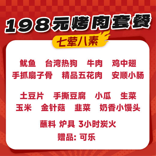 198元烧烤套餐  【杉木湖星空露营地】 商品图3