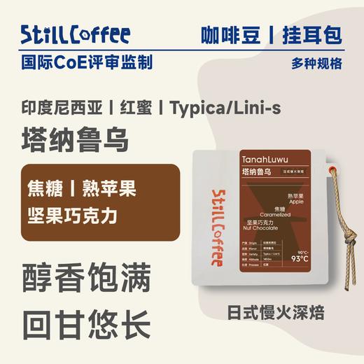 塔纳鲁乌｜焦糖 坚果巧克力 商品图0