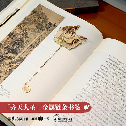 三联中读x戴敦邦艺术馆 联名 『 齐天大圣』 金属书签 商品图4