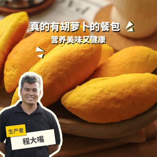 生态胡萝卜餐包(面包,方野厨房) | 绿家自产 *Eco Carrot meal kit | Self-production 商品图0