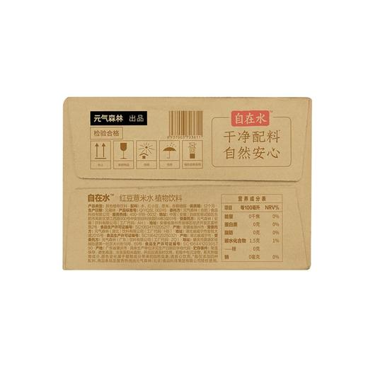 元气森林 自在水 红豆薏米水 500mL*15瓶 商品图4