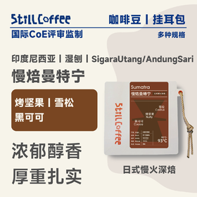 慢焙曼特宁｜烤坚果 黑可可 雪松