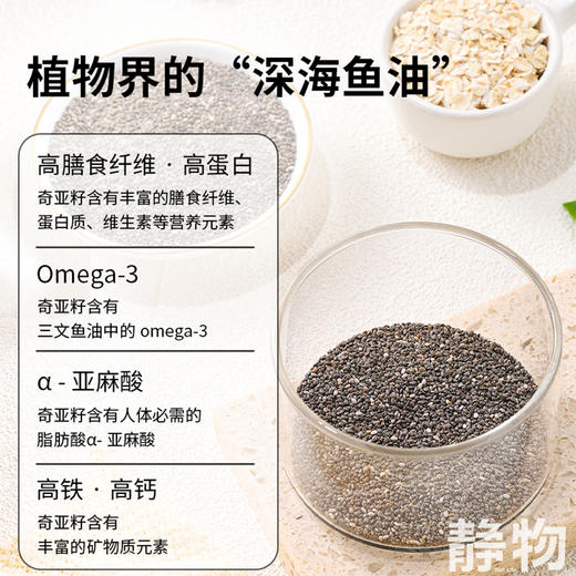 【赏味期至4.25】有机奇亚籽12g/条 商品图3
