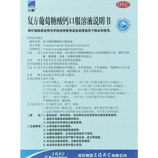 哈药三精牌 复方葡萄糖酸钙口服溶液 12支/盒 商品图3