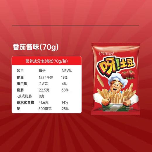 好丽友呀土豆番茄酱味70g 商品图5