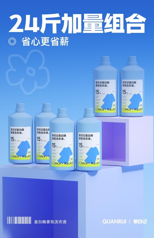 泉日记 蛋白酶香氛洗衣液 商品图2