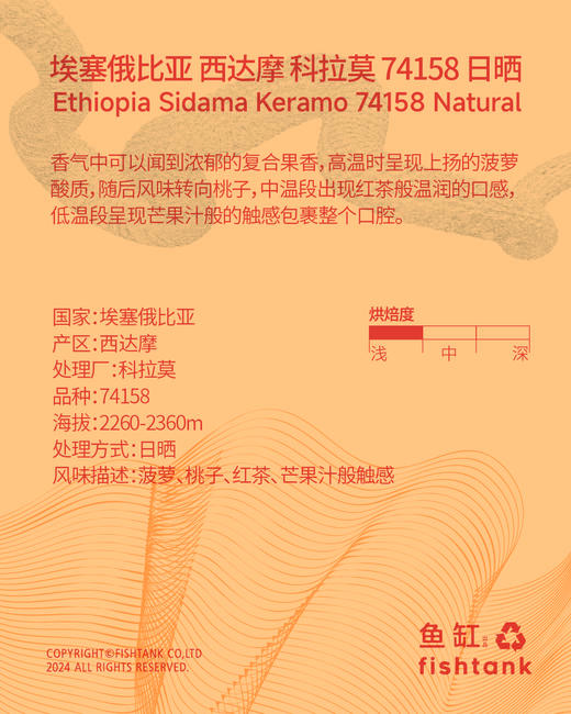 埃塞俄比亚 西达摩 科拉莫 手冲咖啡 商品图1