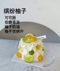 缤纷柚子蛋糕（下单现做，根据排单3-4小时左右） 商品缩略图0