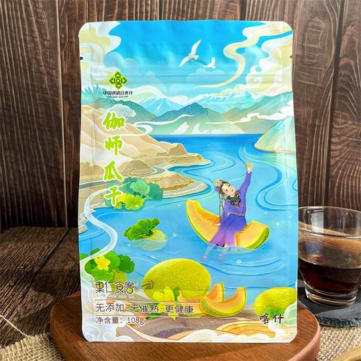 果仁食客伽师瓜干108g*2袋【疆品南下 粤品北上】 商品图0