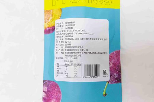 疆果香伽师西梅干3*108g/袋【疆品南下 粤品北上】 商品图4
