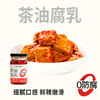 【100积分+9元兑换】黑色经典鲜食茶油腐乳300g瓶 细腻口感 0防腐剂 自然发酵 地道风味 商品缩略图0