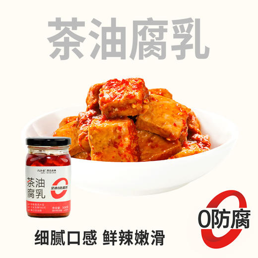【100积分+9元兑换】黑色经典鲜食茶油腐乳300g瓶 细腻口感 0防腐剂 自然发酵 地道风味 商品图0