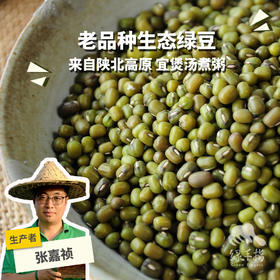 生态绿豆  | 合作生产* Eco- green bean  | Coproduction