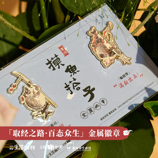 三联中读x戴敦邦艺术馆 联名 『取经之路 』金属徽章 商品图3