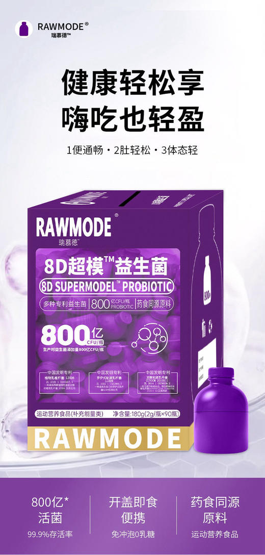RAWMODE·8D超模益生菌 商品图5