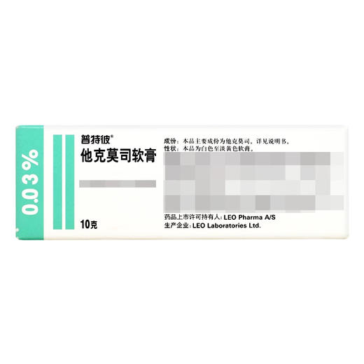 【普特彼】他克莫司软膏 0.03%*10g/支 商品图2