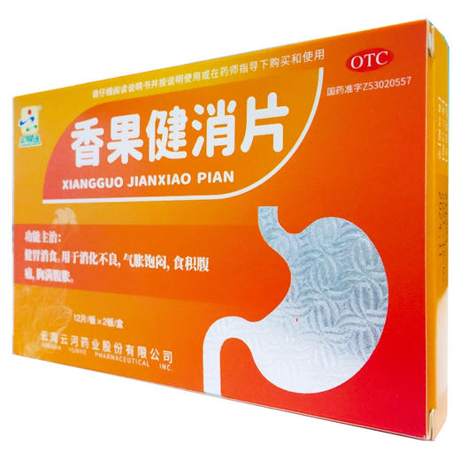 云河药业 香果健消片 0.5g*24片 商品图1