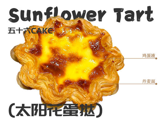 ＜太阳花蛋挞＞（10点出炉送） 商品图1