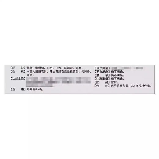 【思壮】胃舒宁片 0.41g*45片/盒 商品图1