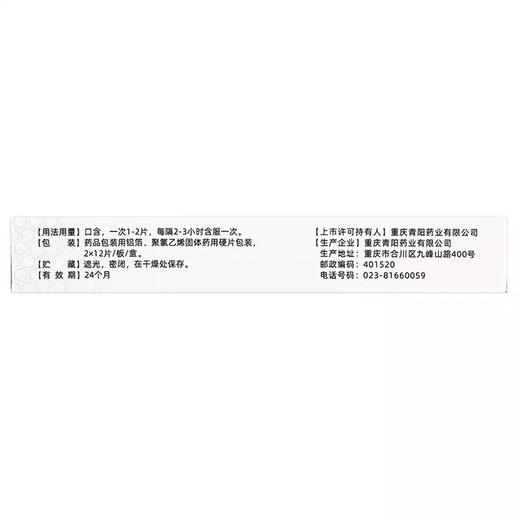 西南  度米芬含片 0.5mg*24片 商品图2