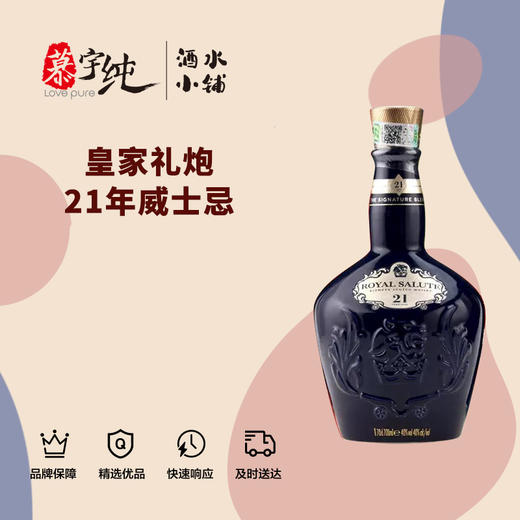 皇家礼炮21年威士忌 商品图0