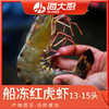 海大厨-船冻红虎虾13-15头 商品缩略图0